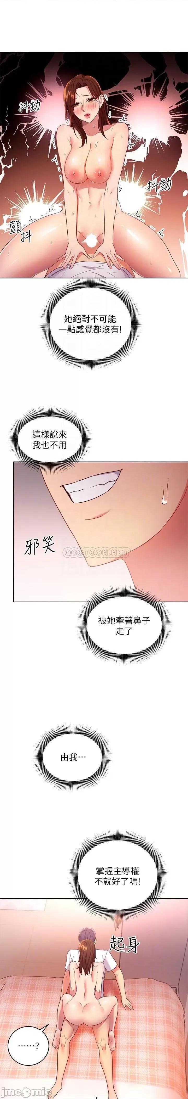 继母的朋友们 继母的朋友们90 第12页