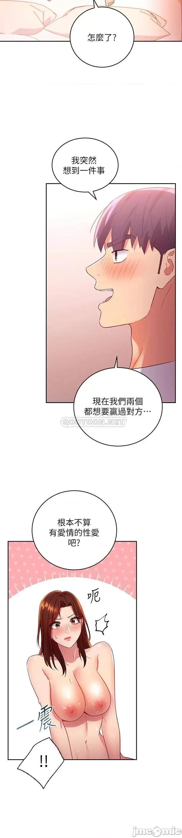 继母的朋友们 继母的朋友们90 第13页