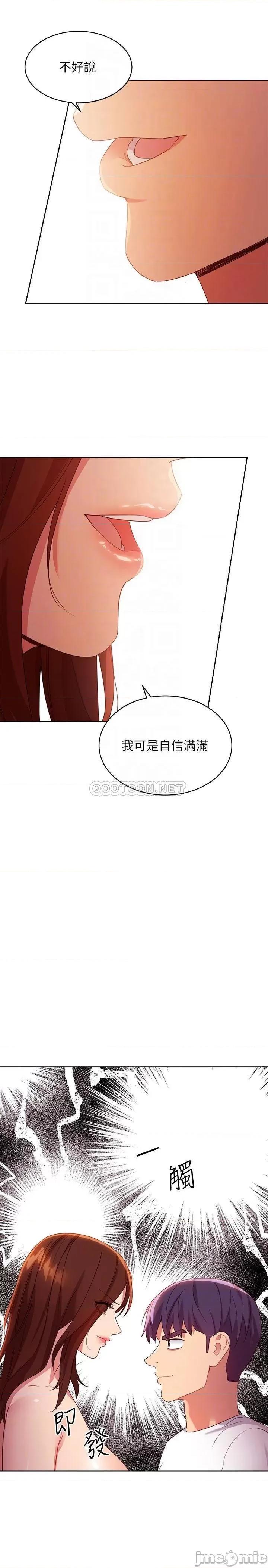 继母的朋友们 继母的朋友们90 第16页