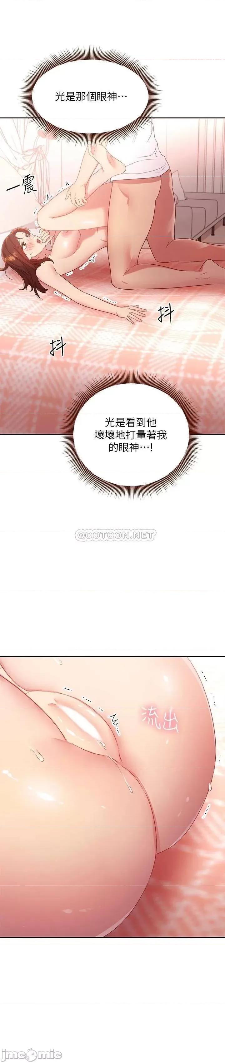 继母的朋友们 继母的朋友们90 第23页