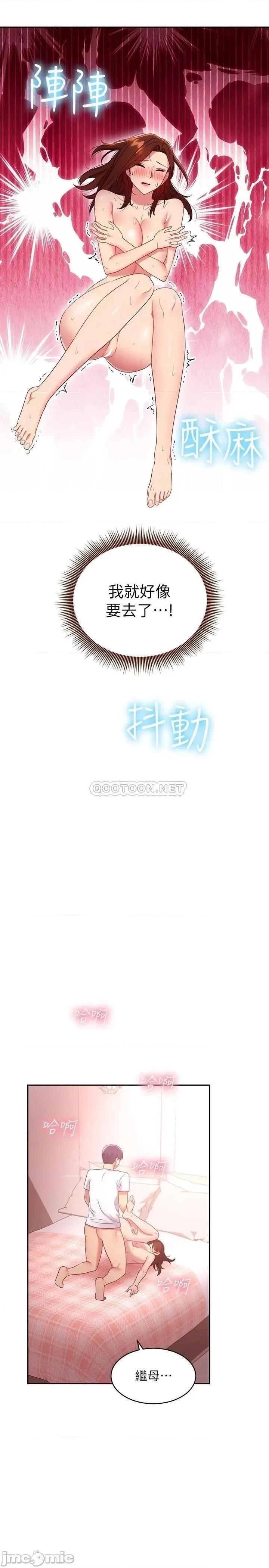 继母的朋友们 继母的朋友们90 第24页