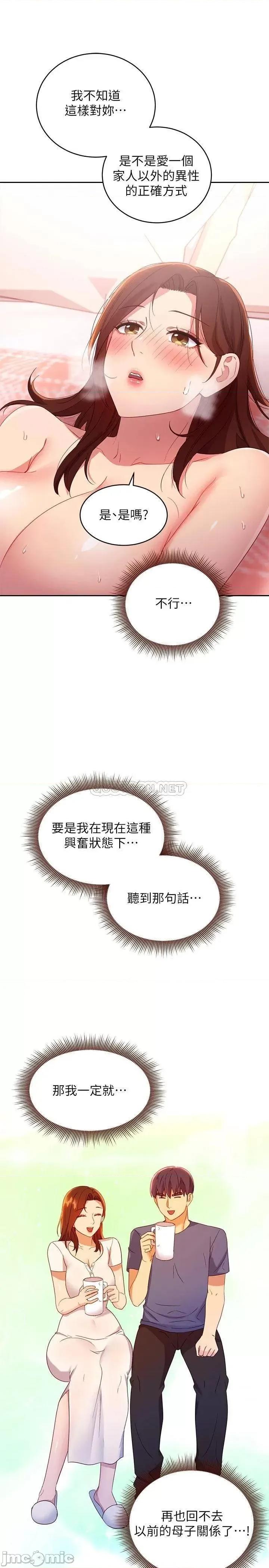 继母的朋友们 继母的朋友们90 第26页