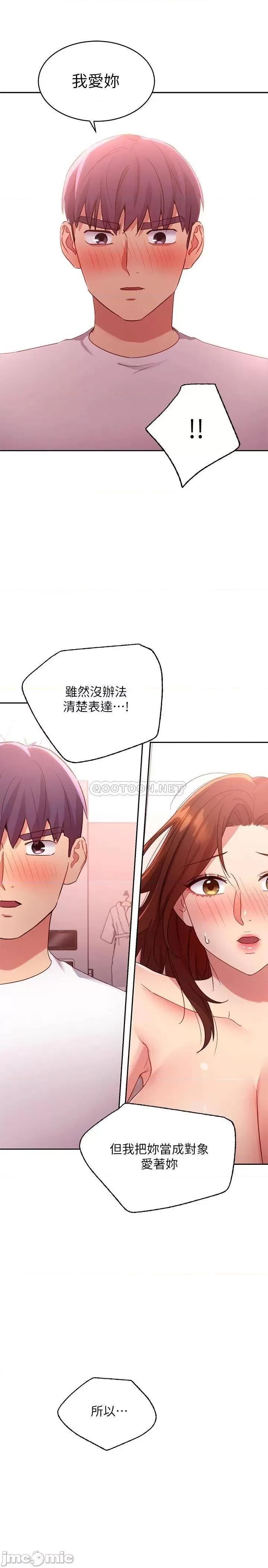 继母的朋友们 继母的朋友们90 第28页