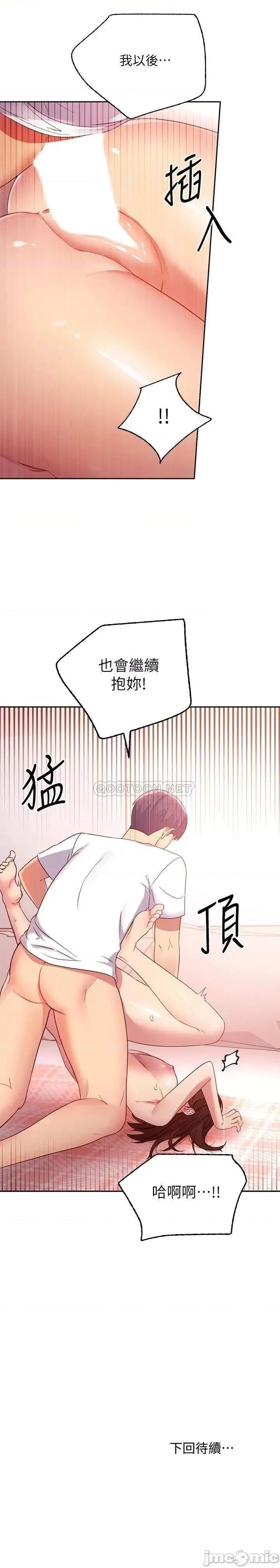 继母的朋友们 继母的朋友们90 第29页
