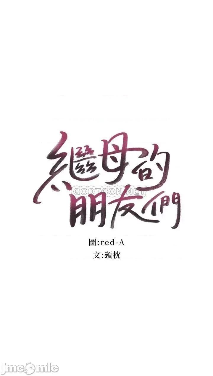 继母的朋友们 继母的朋友们 91 第2页