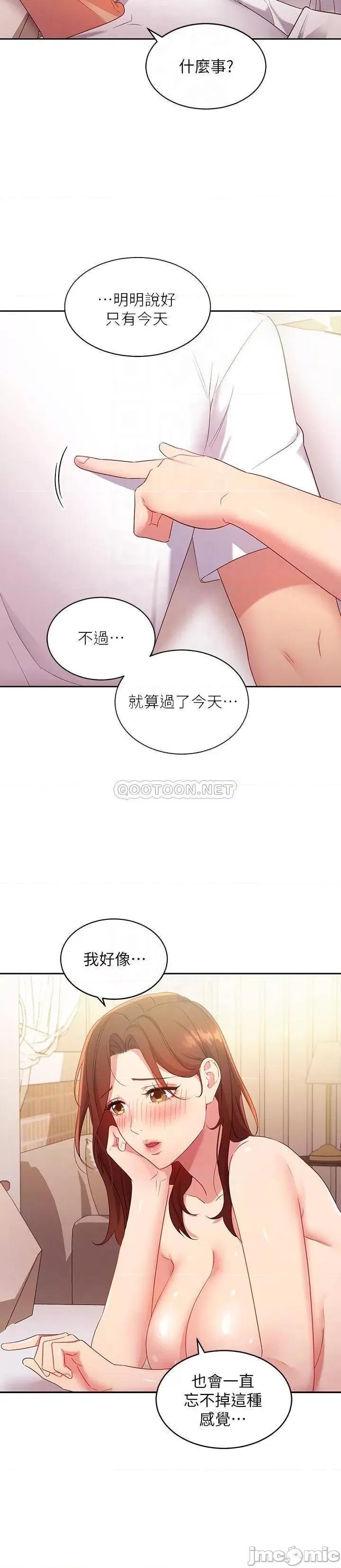 继母的朋友们 继母的朋友们 91 第12页