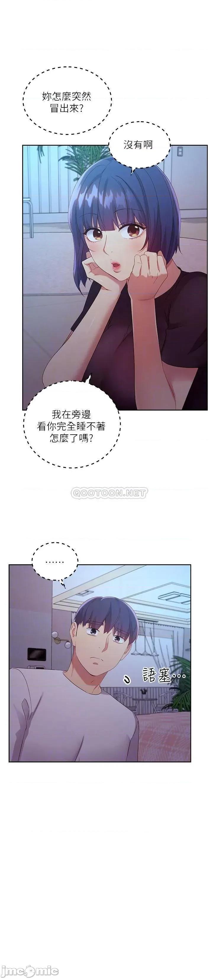 继母的朋友们 继母的朋友们 92 第11页