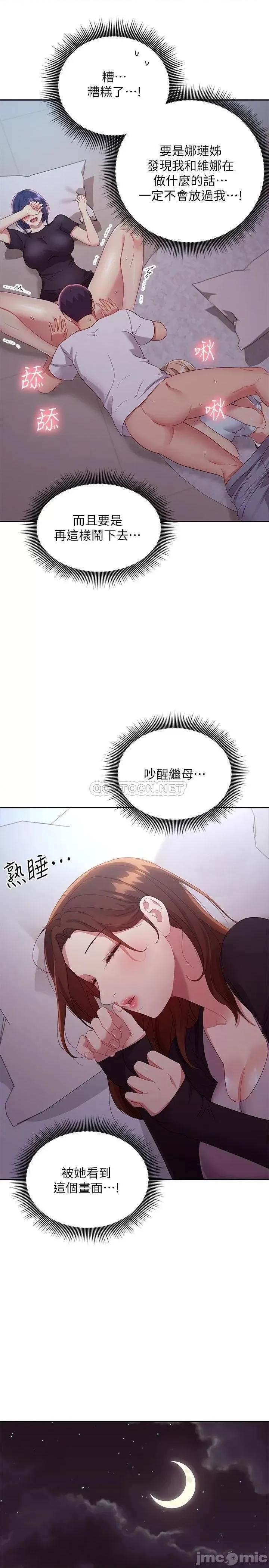 继母的朋友们 继母的朋友们 92 第32页