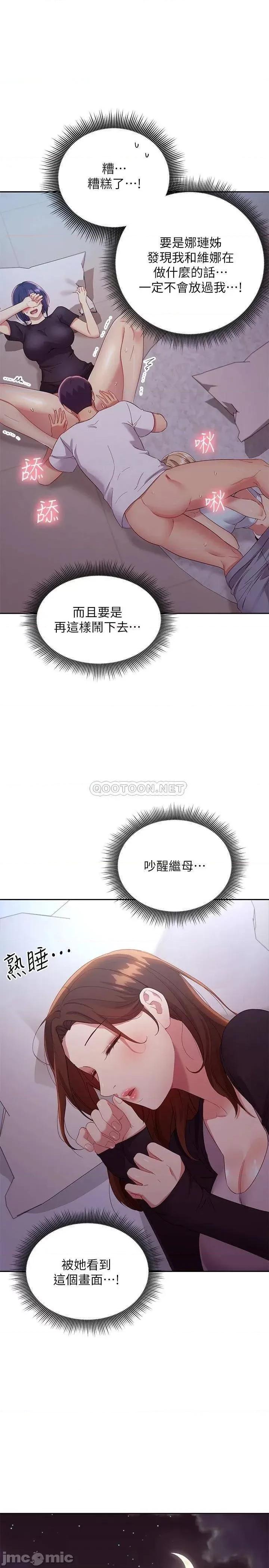 继母的朋友们 继母的朋友们_第93话_-_硕宇，你要一直忍着吗 第1页