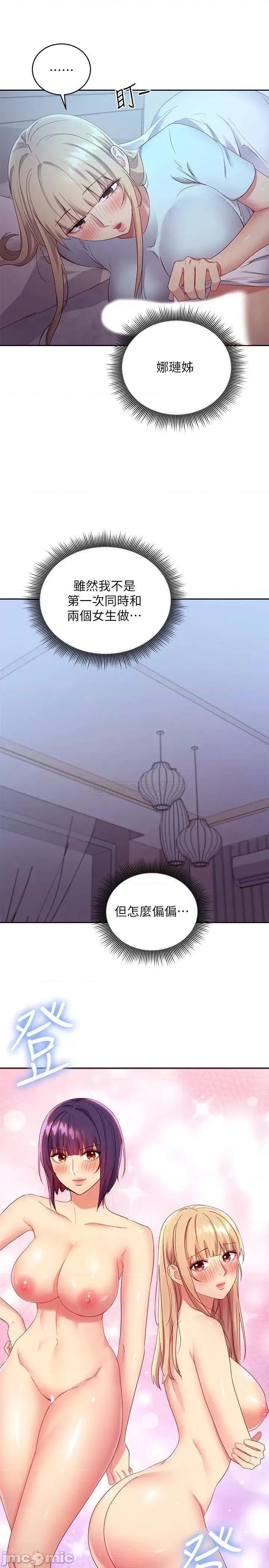 继母的朋友们 继母的朋友们_第93话_-_硕宇，你要一直忍着吗 第5页