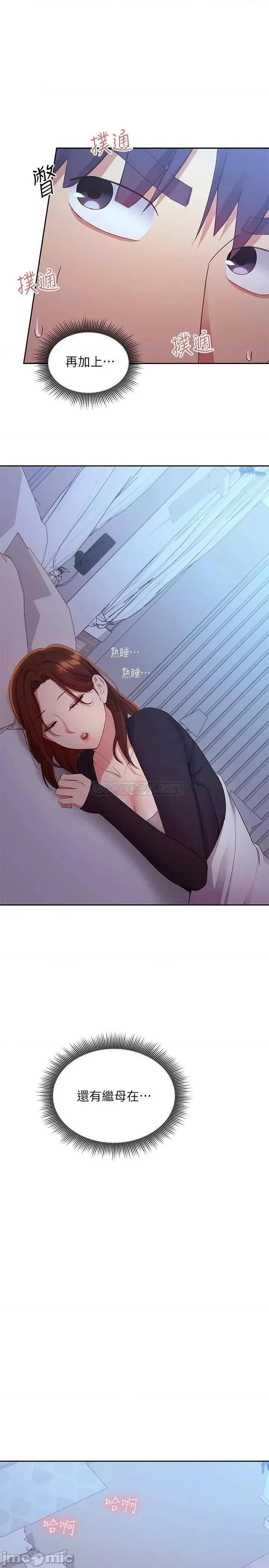 继母的朋友们 继母的朋友们_第93话_-_硕宇，你要一直忍着吗 第9页