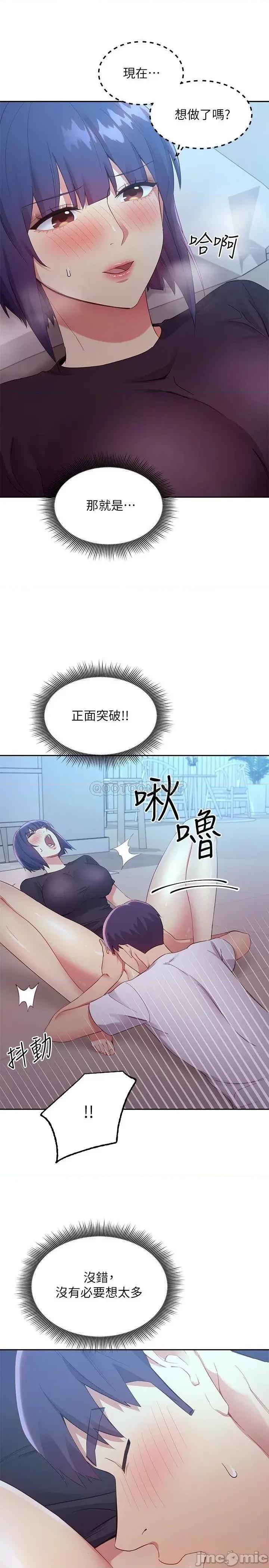继母的朋友们 继母的朋友们_第93话_-_硕宇，你要一直忍着吗 第11页
