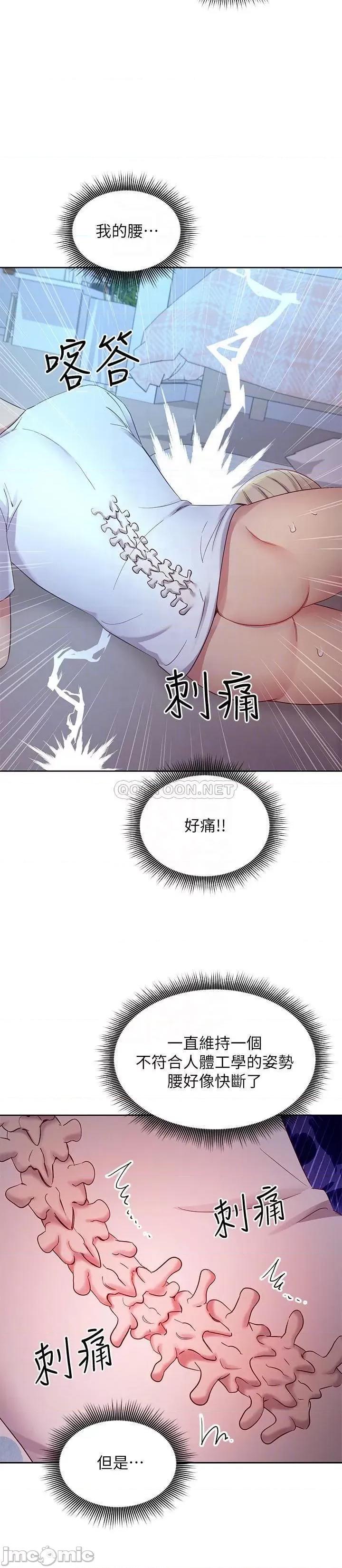 继母的朋友们 继母的朋友们_第93话_-_硕宇，你要一直忍着吗 第14页