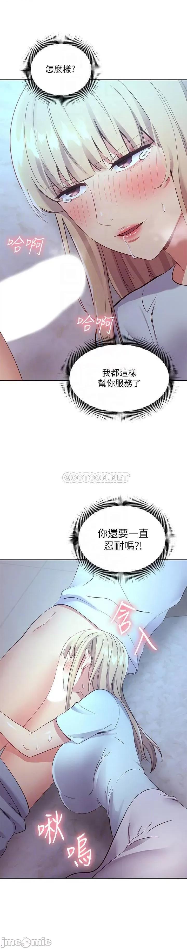 继母的朋友们 继母的朋友们_第93话_-_硕宇，你要一直忍着吗 第18页