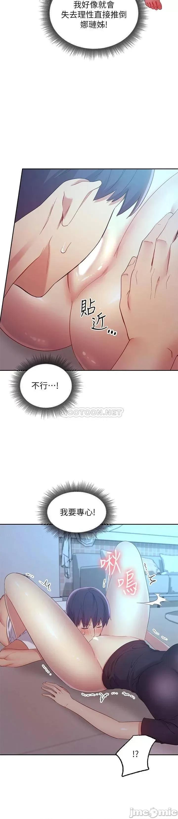 继母的朋友们 继母的朋友们_第93话_-_硕宇，你要一直忍着吗 第20页
