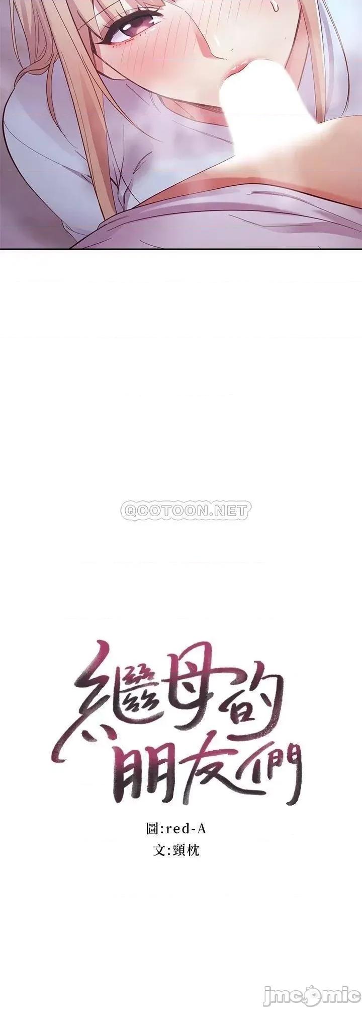 继母的朋友们 继母的朋友们_第94话_-_舒服到忍不住了 第3页