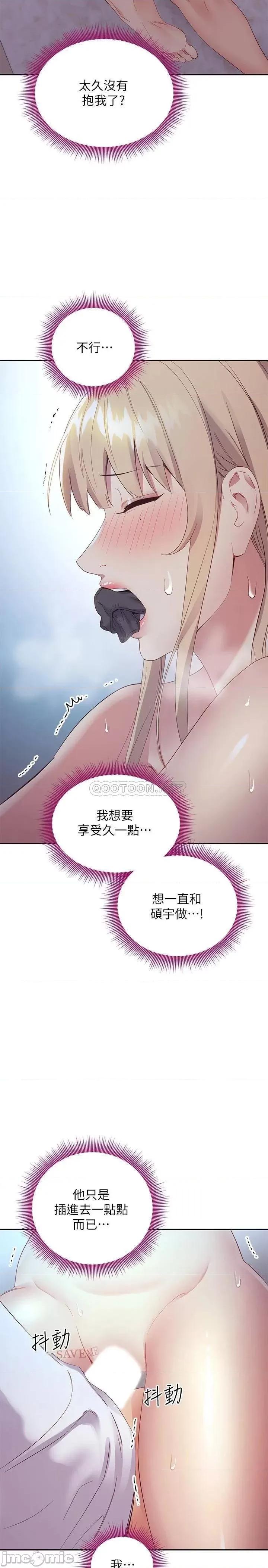 继母的朋友们 继母的朋友们_第94话_-_舒服到忍不住了 第17页