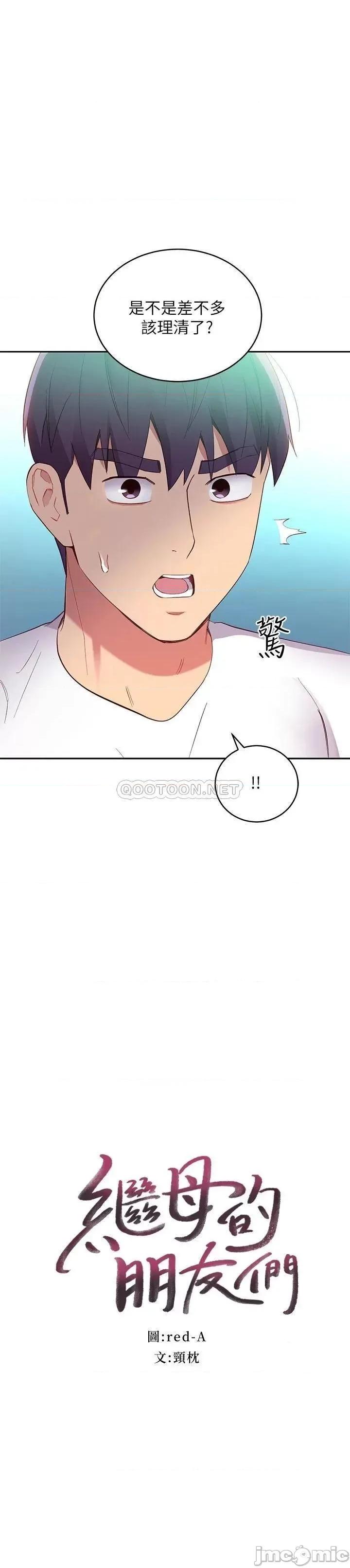 继母的朋友们 继母的朋友们_第95话_-_继母和朋友们的激烈交锋 第2页