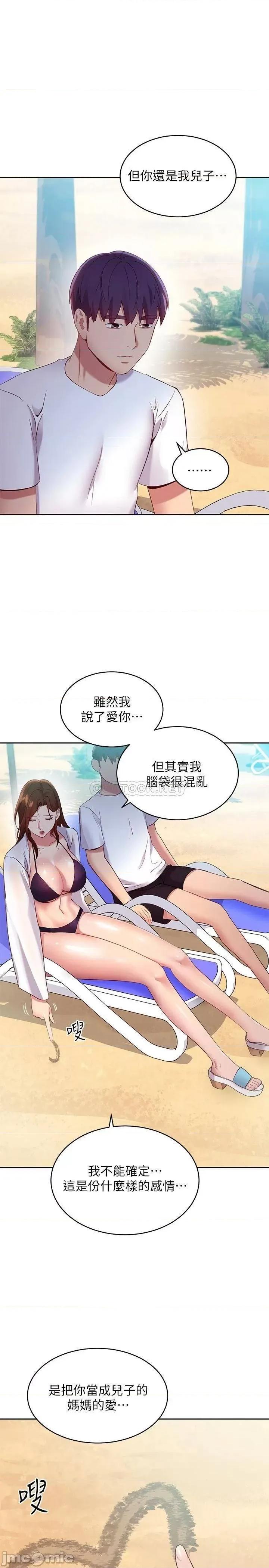 继母的朋友们 继母的朋友们_第95话_-_继母和朋友们的激烈交锋 第7页