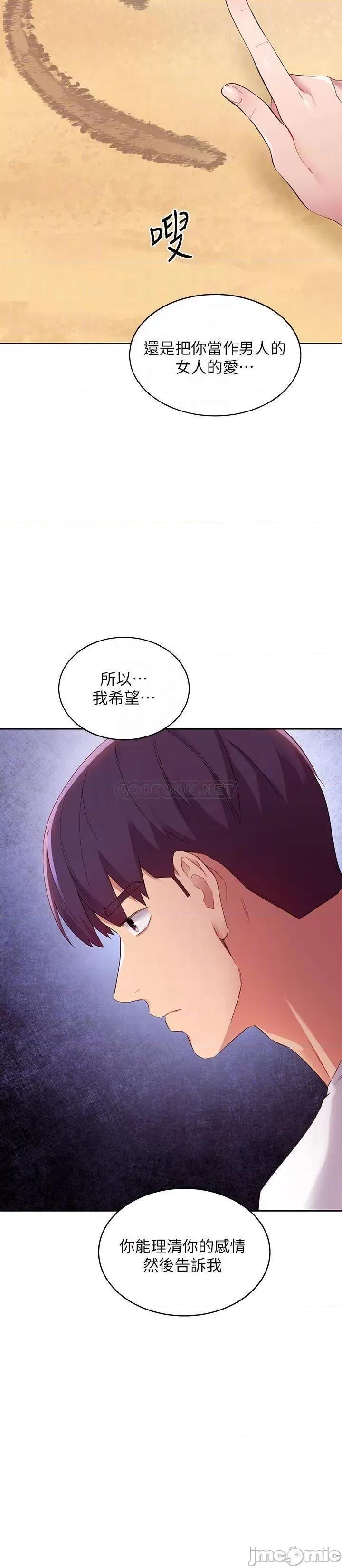 继母的朋友们 继母的朋友们_第95话_-_继母和朋友们的激烈交锋 第8页