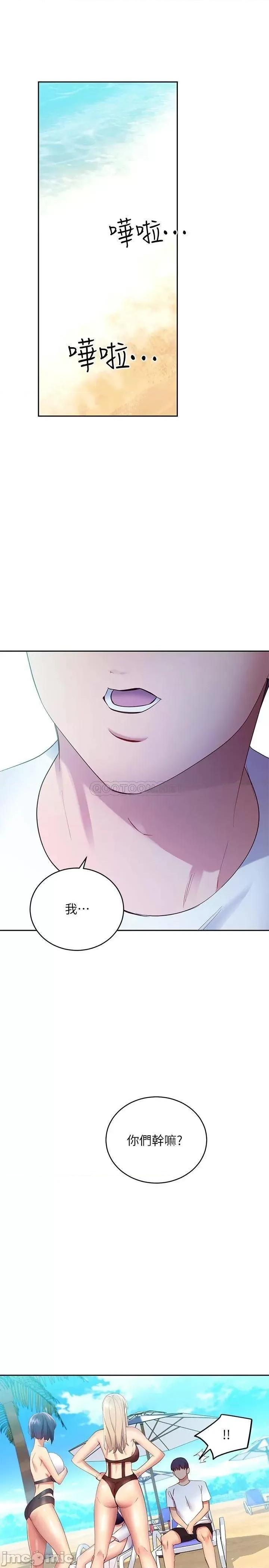 继母的朋友们 继母的朋友们_第95话_-_继母和朋友们的激烈交锋 第9页