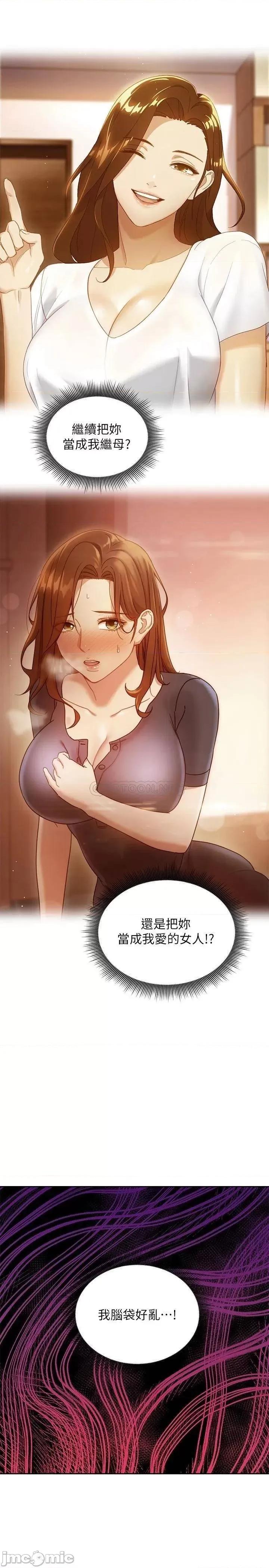 继母的朋友们 继母的朋友们_第95话_-_继母和朋友们的激烈交锋 第13页