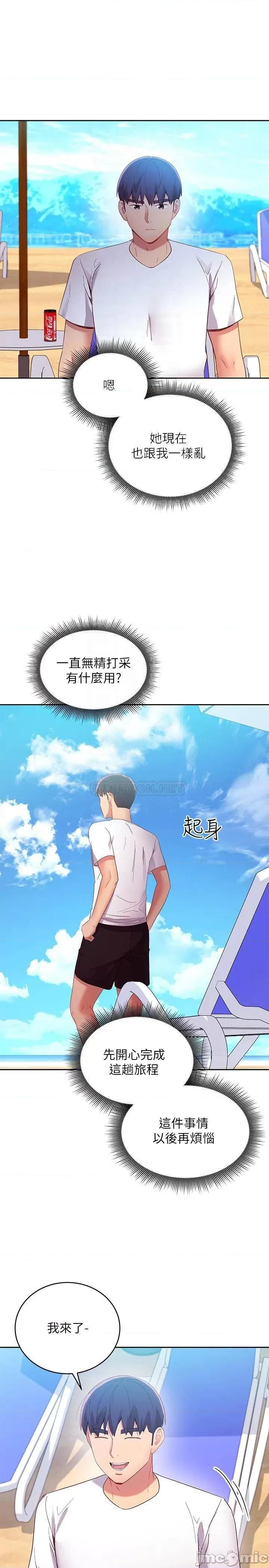 继母的朋友们 继母的朋友们_第95话_-_继母和朋友们的激烈交锋 第15页
