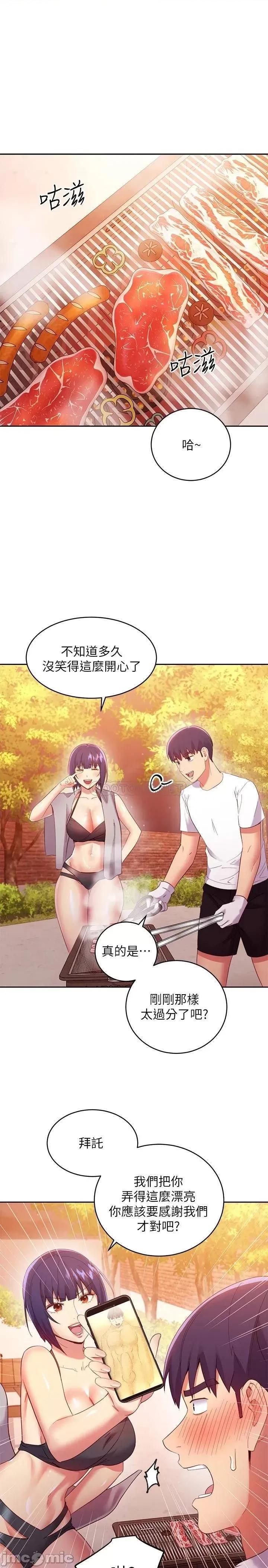 继母的朋友们 继母的朋友们_第95话_-_继母和朋友们的激烈交锋 第21页