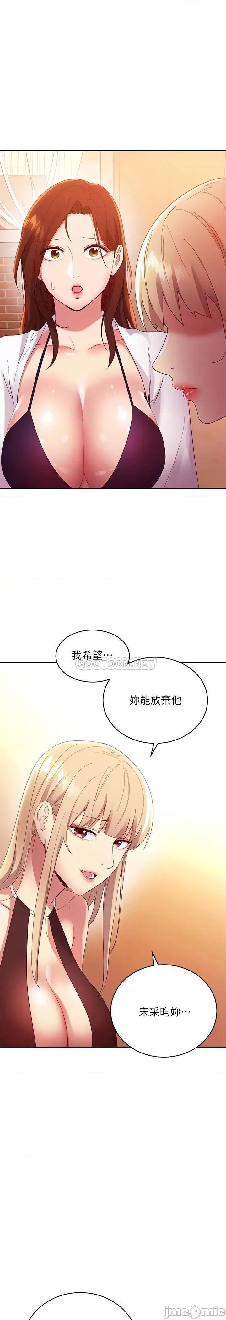 继母的朋友们 继母的朋友们_第95话_-_继母和朋友们的激烈交锋 第27页