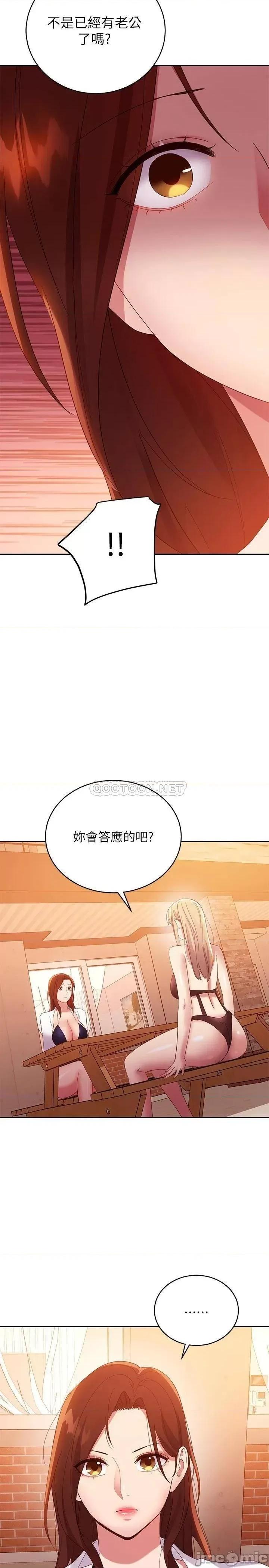 继母的朋友们 继母的朋友们_第95话_-_继母和朋友们的激烈交锋 第28页