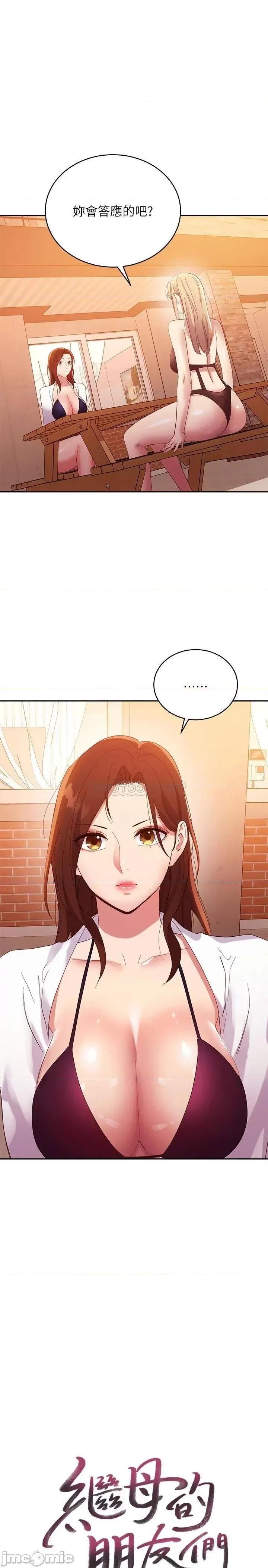 继母的朋友们 继母的朋友们_第96话_-_硕宇，我是你的女人 第2页