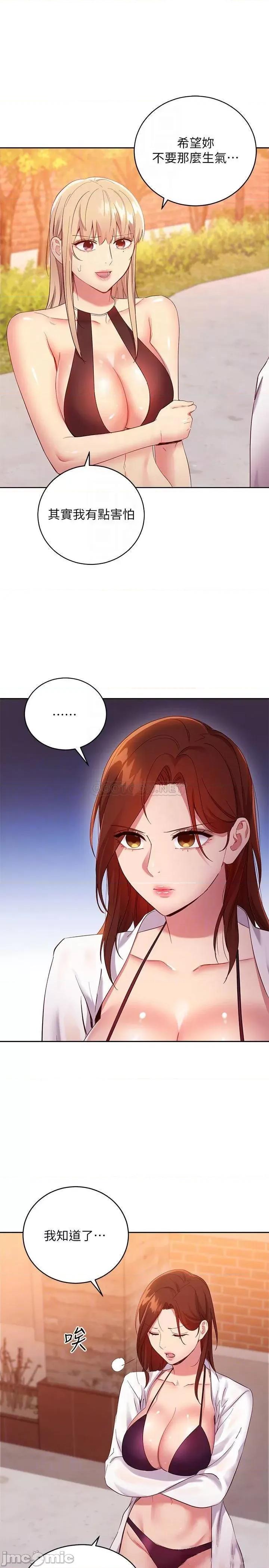 继母的朋友们 继母的朋友们_第96话_-_硕宇，我是你的女人 第10页