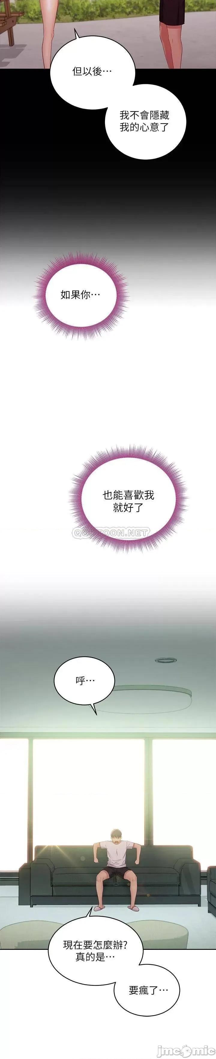 继母的朋友们 继母的朋友们_第96话_-_硕宇，我是你的女人 第19页