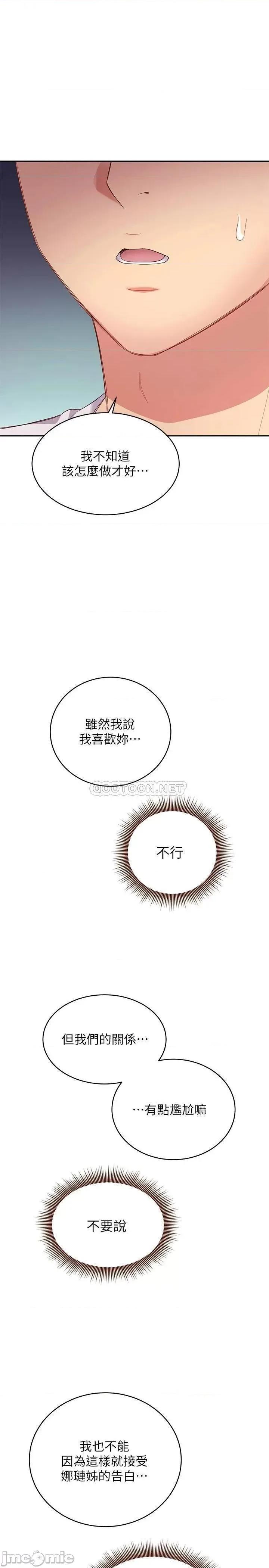 继母的朋友们 继母的朋友们_第96话_-_硕宇，我是你的女人 第26页