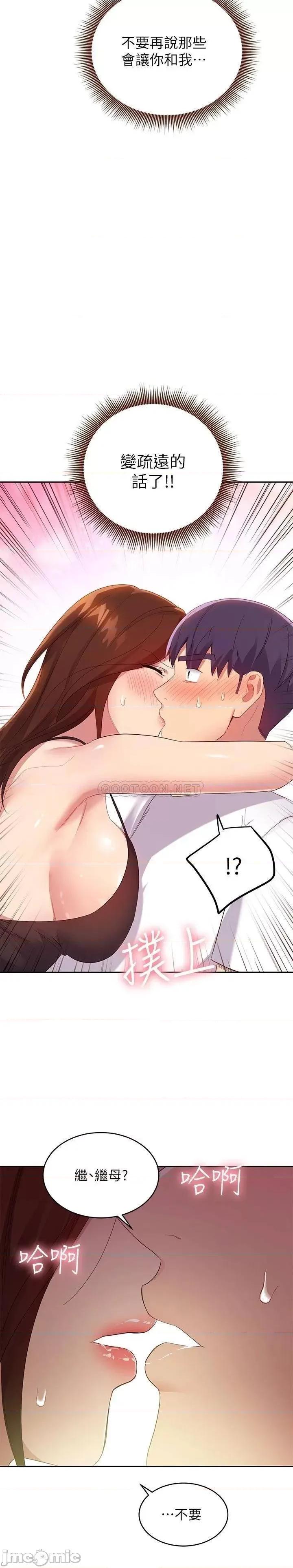 继母的朋友们 继母的朋友们_第96话_-_硕宇，我是你的女人 第27页