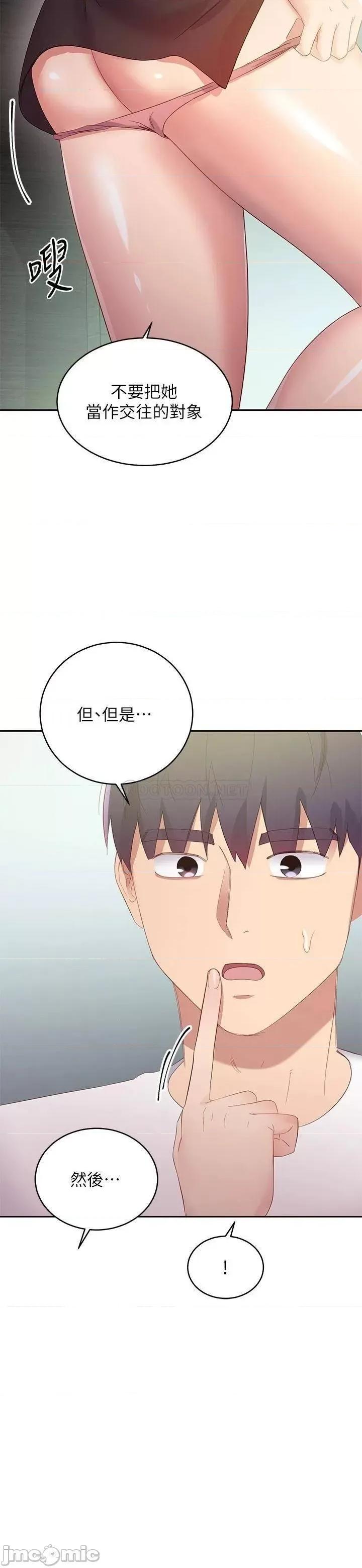 继母的朋友们 继母的朋友们_第96话_-_硕宇，我是你的女人 第29页