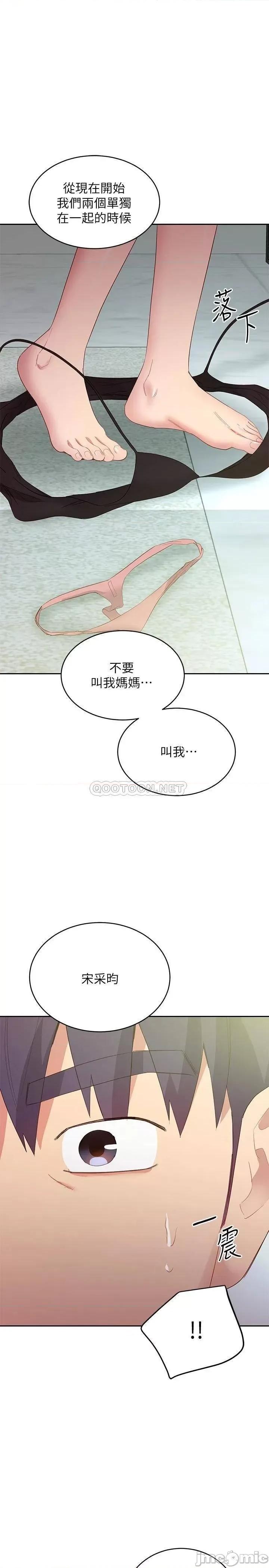 继母的朋友们 继母的朋友们_第97话_-_采昀，我爱妳 第1页