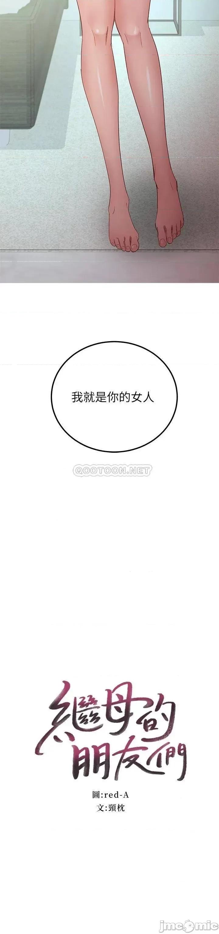 继母的朋友们 继母的朋友们_第97话_-_采昀，我爱妳 第3页
