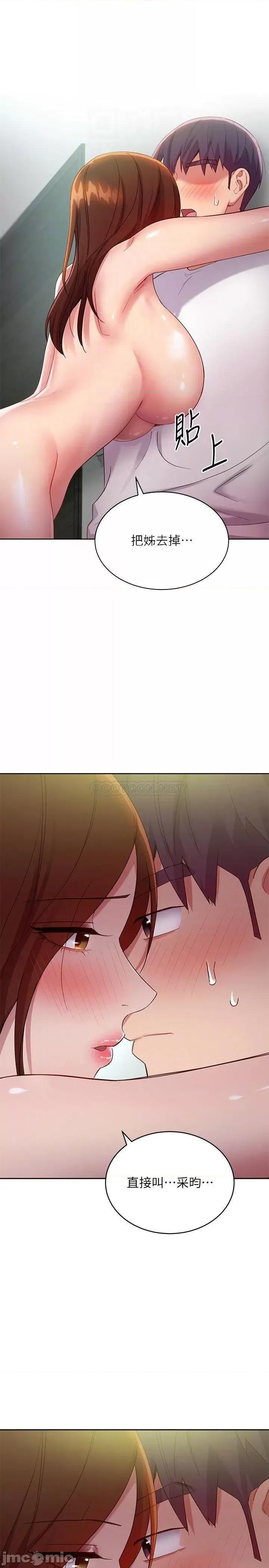 继母的朋友们 继母的朋友们_第97话_-_采昀，我爱妳 第6页