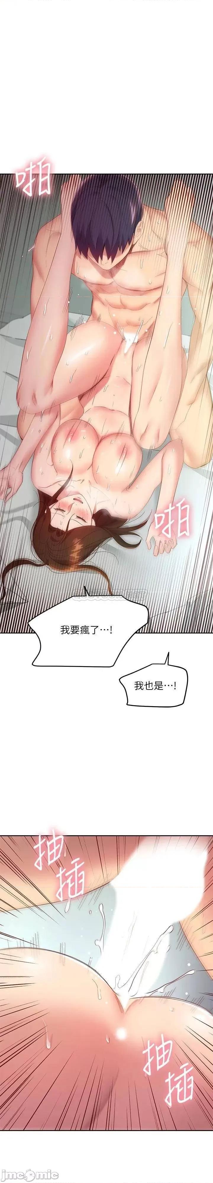 继母的朋友们 继母的朋友们_第97话_-_采昀，我爱妳 第23页