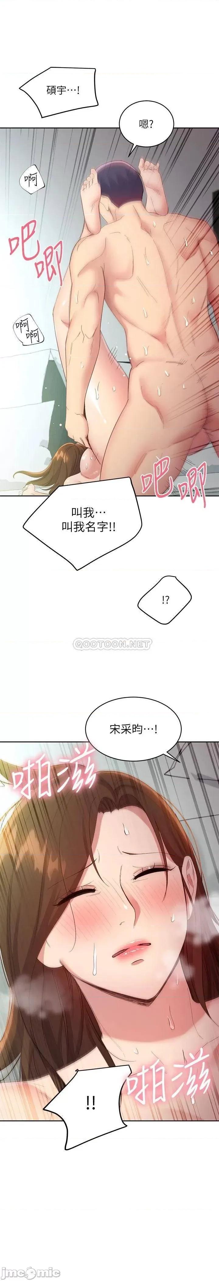 继母的朋友们 继母的朋友们_第97话_-_采昀，我爱妳 第24页
