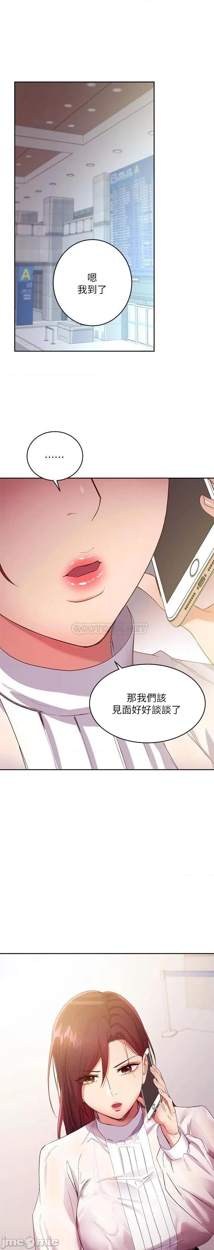 继母的朋友们 继母的朋友们_第97话_-_采昀，我爱妳 第33页