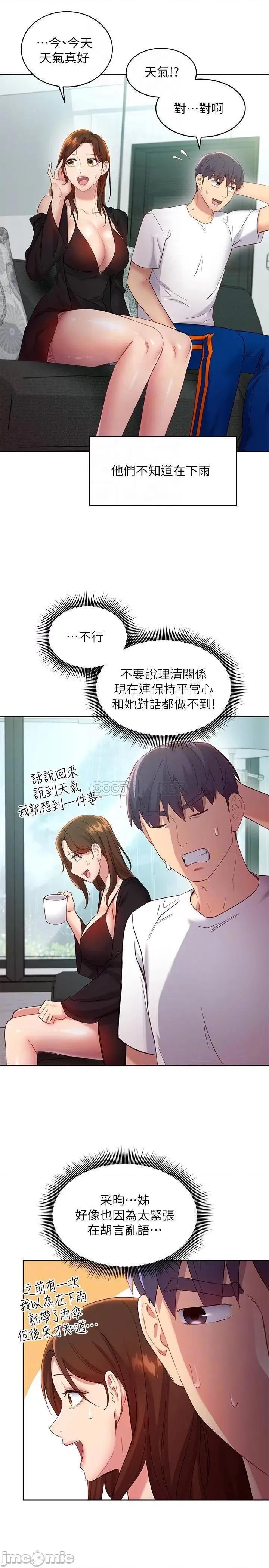 继母的朋友们 继母的朋友们_第98话_-_各自用身体展开攻势 第6页