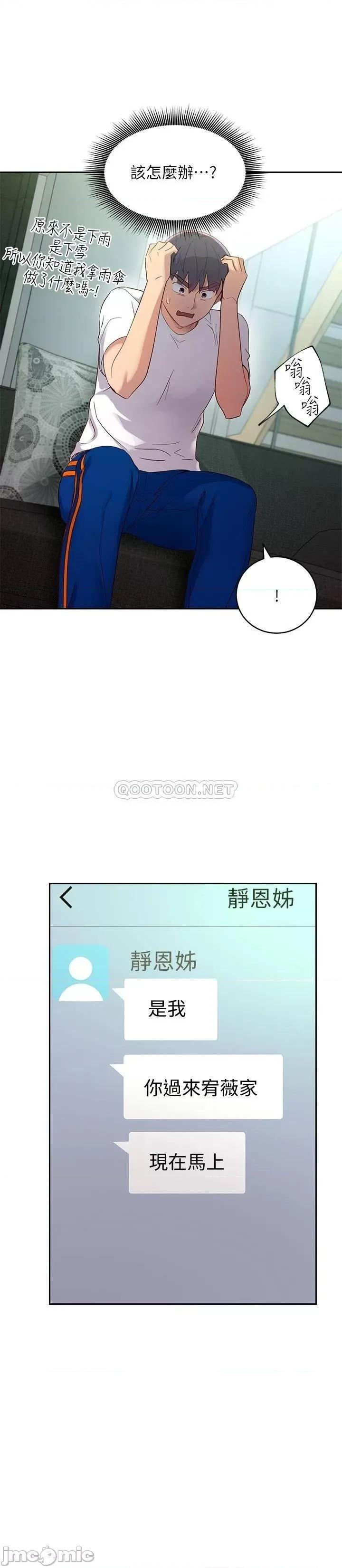 继母的朋友们 继母的朋友们_第98话_-_各自用身体展开攻势 第7页