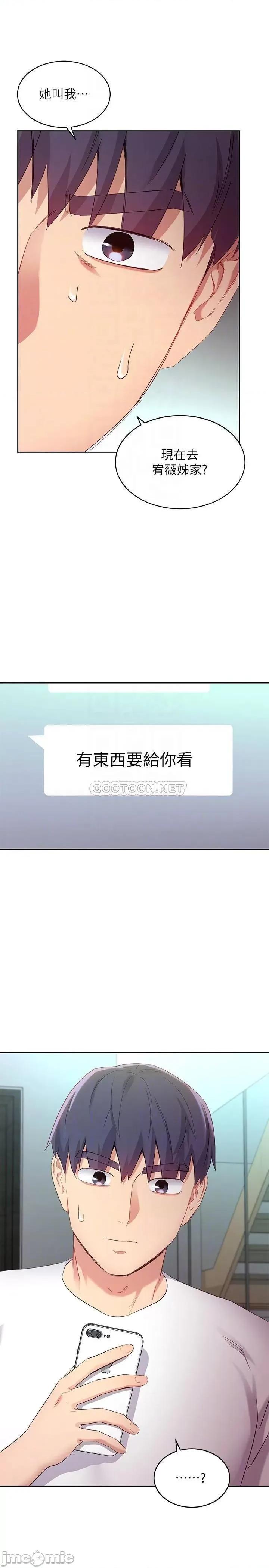 继母的朋友们 继母的朋友们_第98话_-_各自用身体展开攻势 第8页