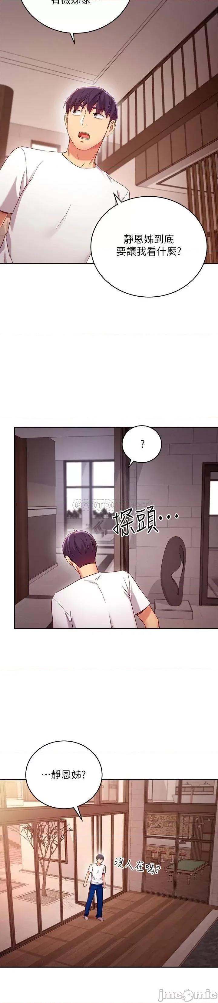 继母的朋友们 继母的朋友们_第98话_-_各自用身体展开攻势 第11页