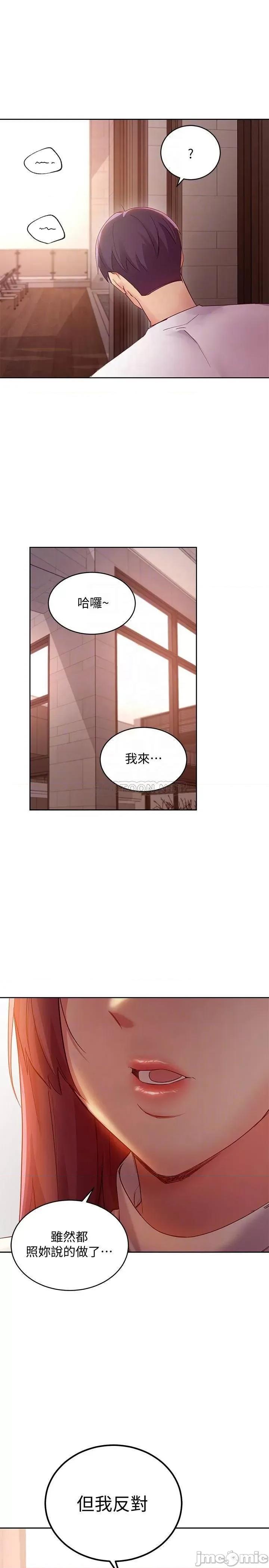 继母的朋友们 继母的朋友们_第98话_-_各自用身体展开攻势 第12页
