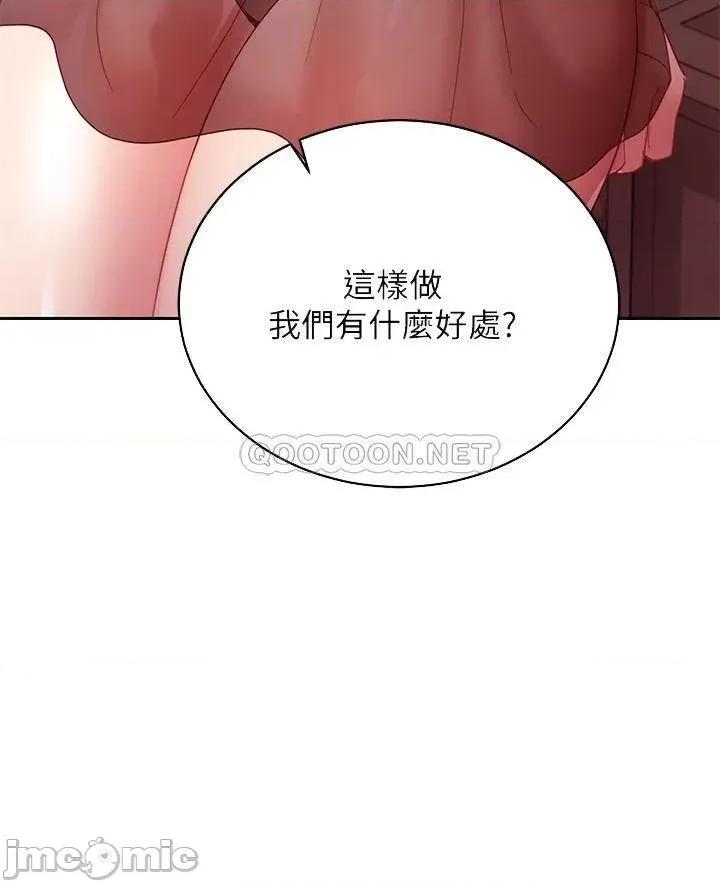 继母的朋友们 继母的朋友们_第98话_-_各自用身体展开攻势 第14页