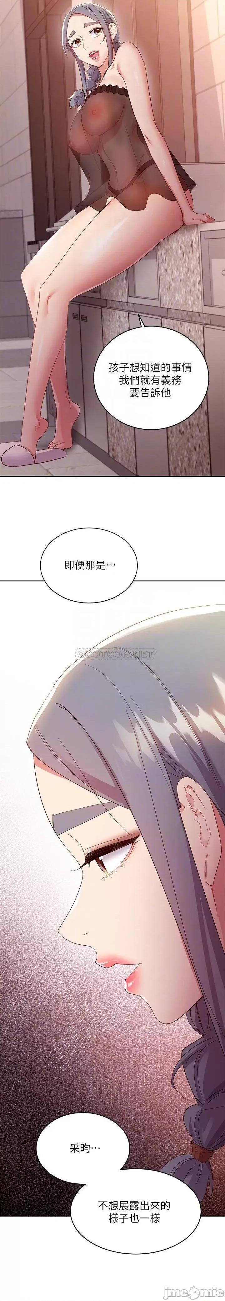 继母的朋友们 继母的朋友们_第98话_-_各自用身体展开攻势 第16页