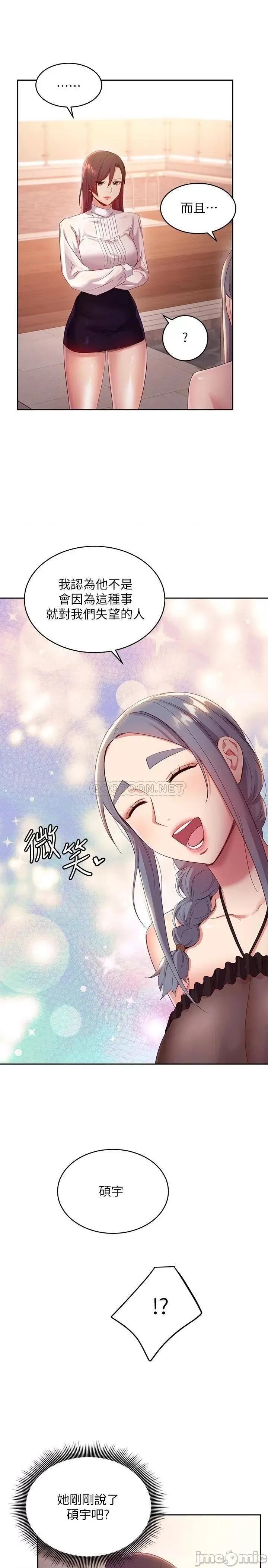 继母的朋友们 继母的朋友们_第98话_-_各自用身体展开攻势 第17页